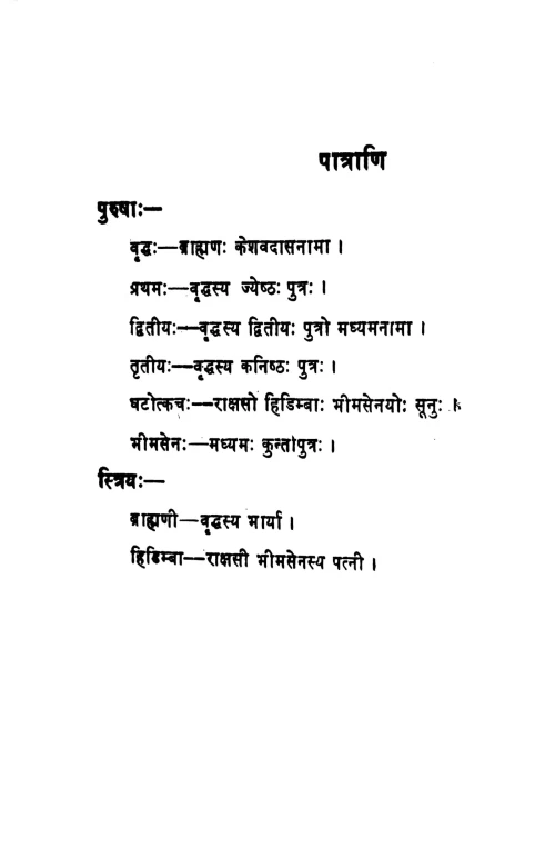 Madhyama Vyayoga (Nataka)